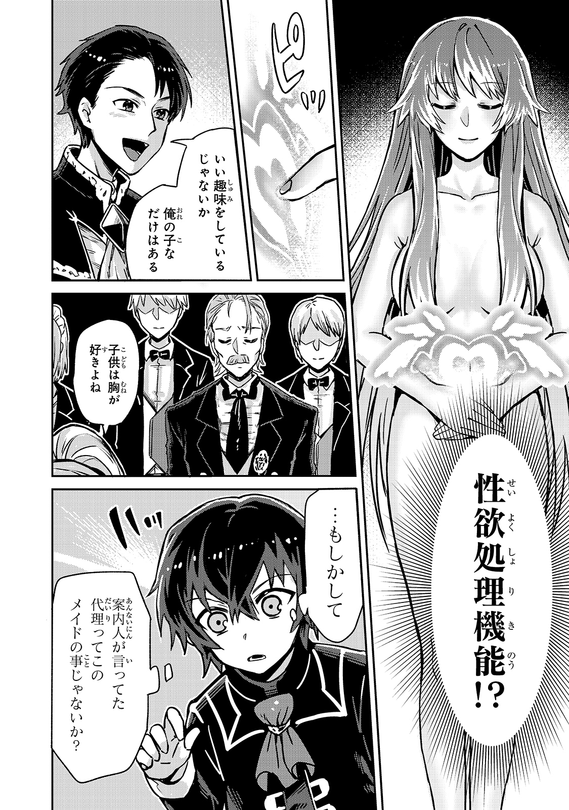 俺は星間国家の悪徳領主! Chap 1 - Next Chap 2