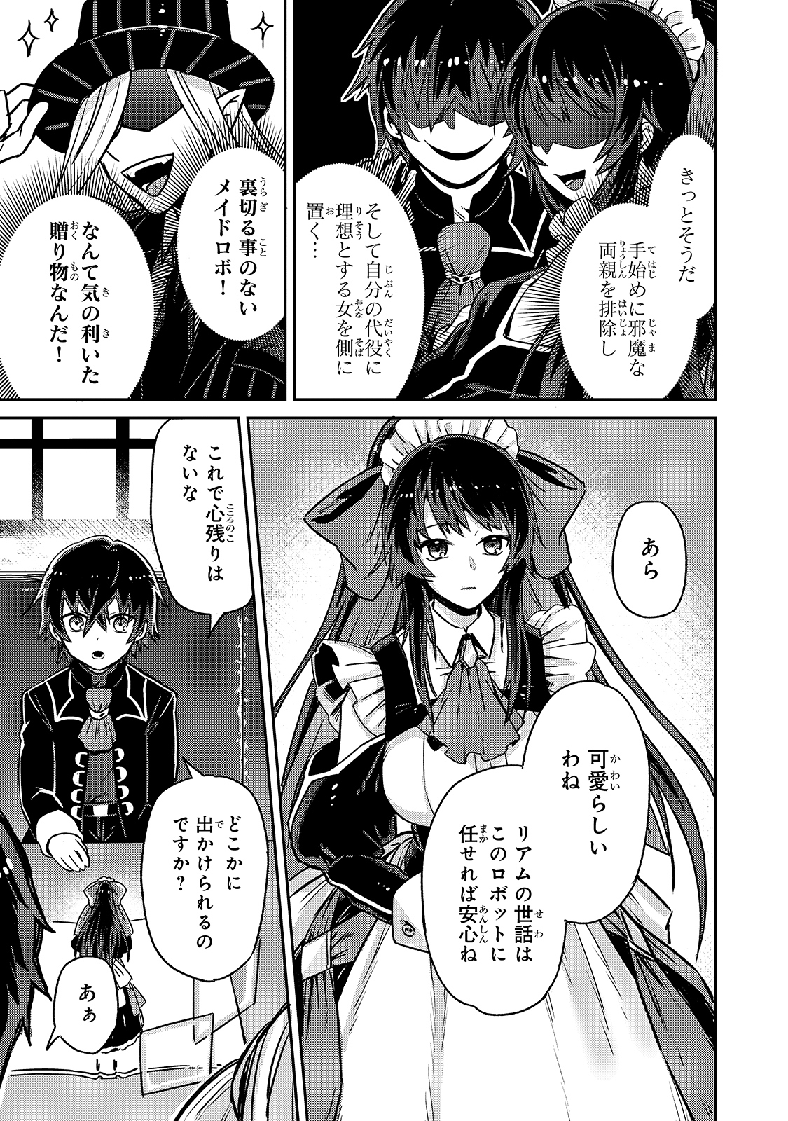 俺は星間国家の悪徳領主! Chap 1 - Next Chap 2