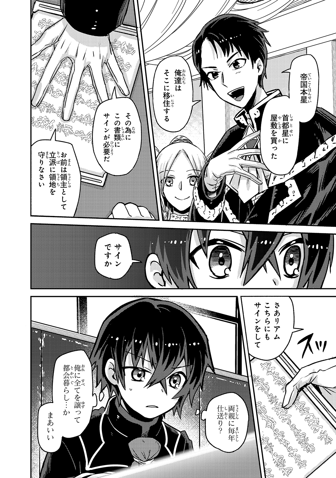 俺は星間国家の悪徳領主! Chap 1 - Next Chap 2