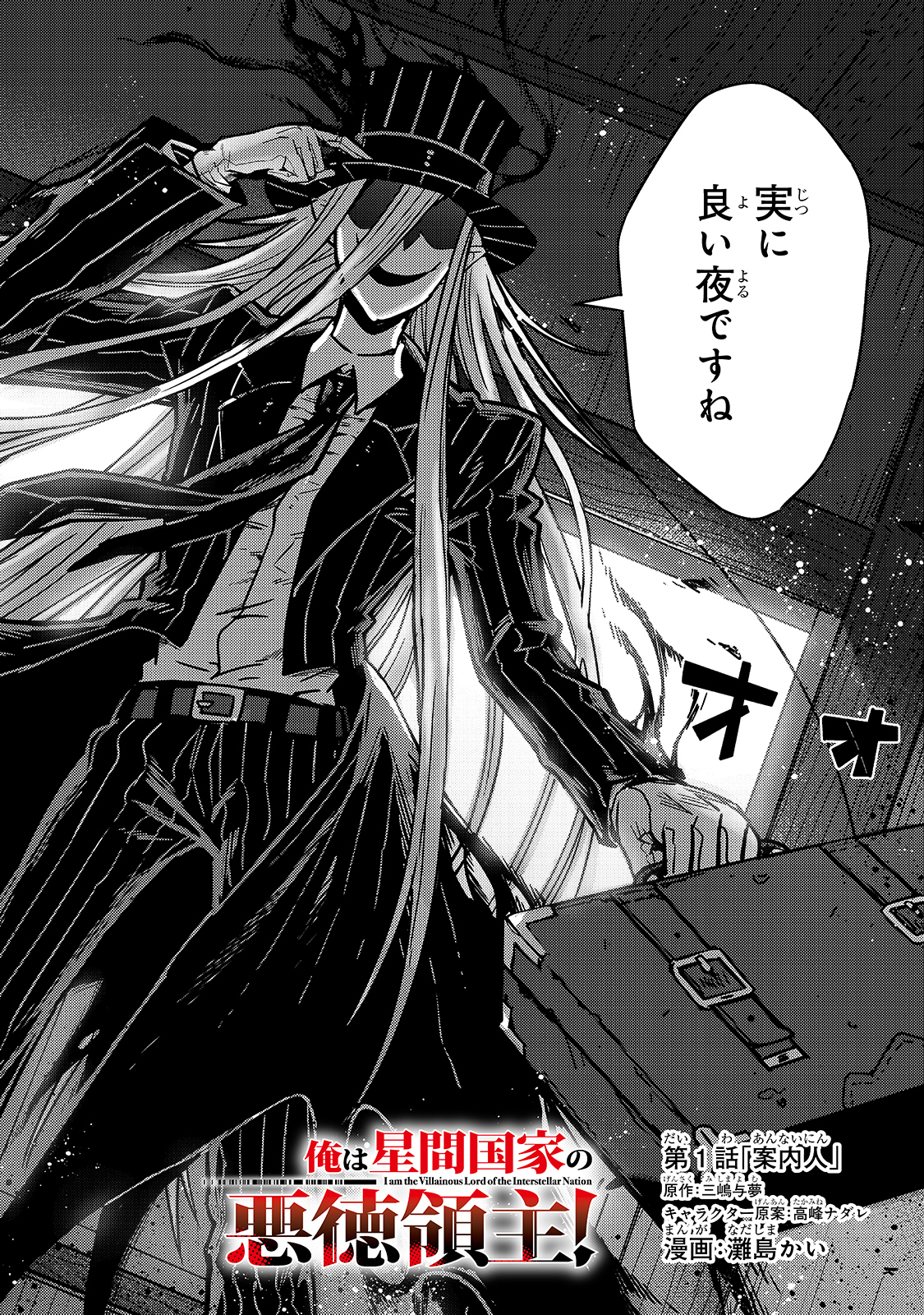 俺は星間国家の悪徳領主! Chap 1 - Next Chap 2