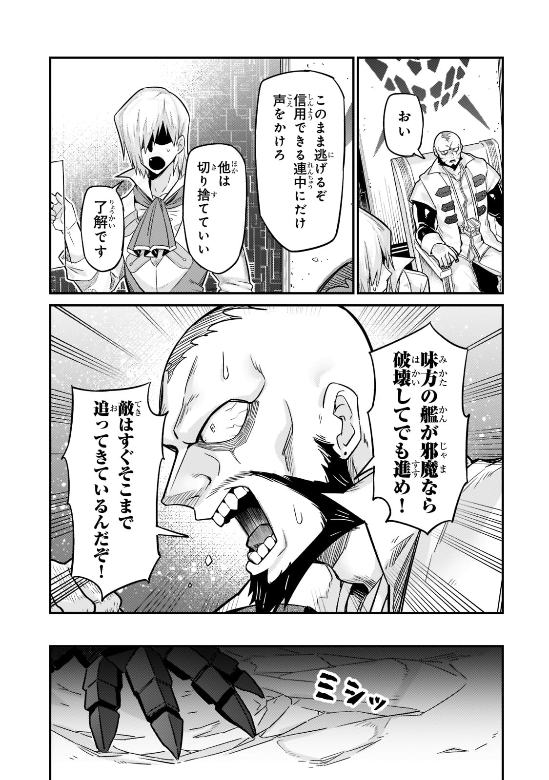 俺は星間国家の悪徳領主! Chap 10 - Next Chap 11