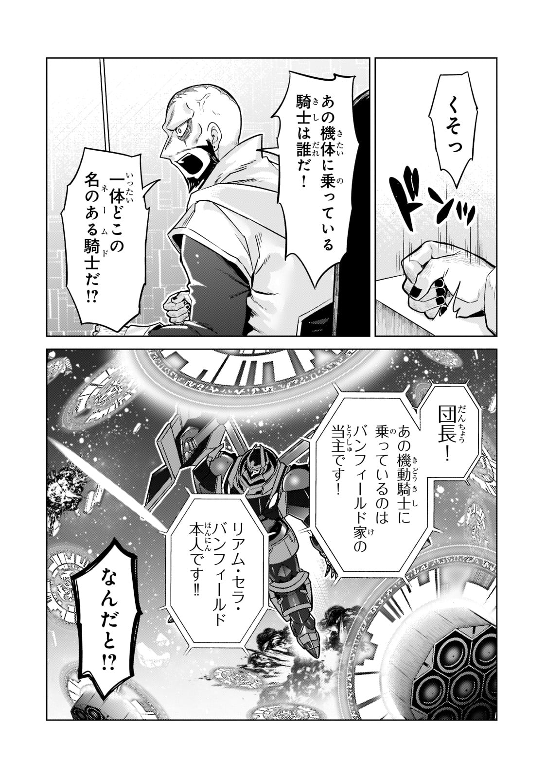 俺は星間国家の悪徳領主! Chap 10 - Next Chap 11