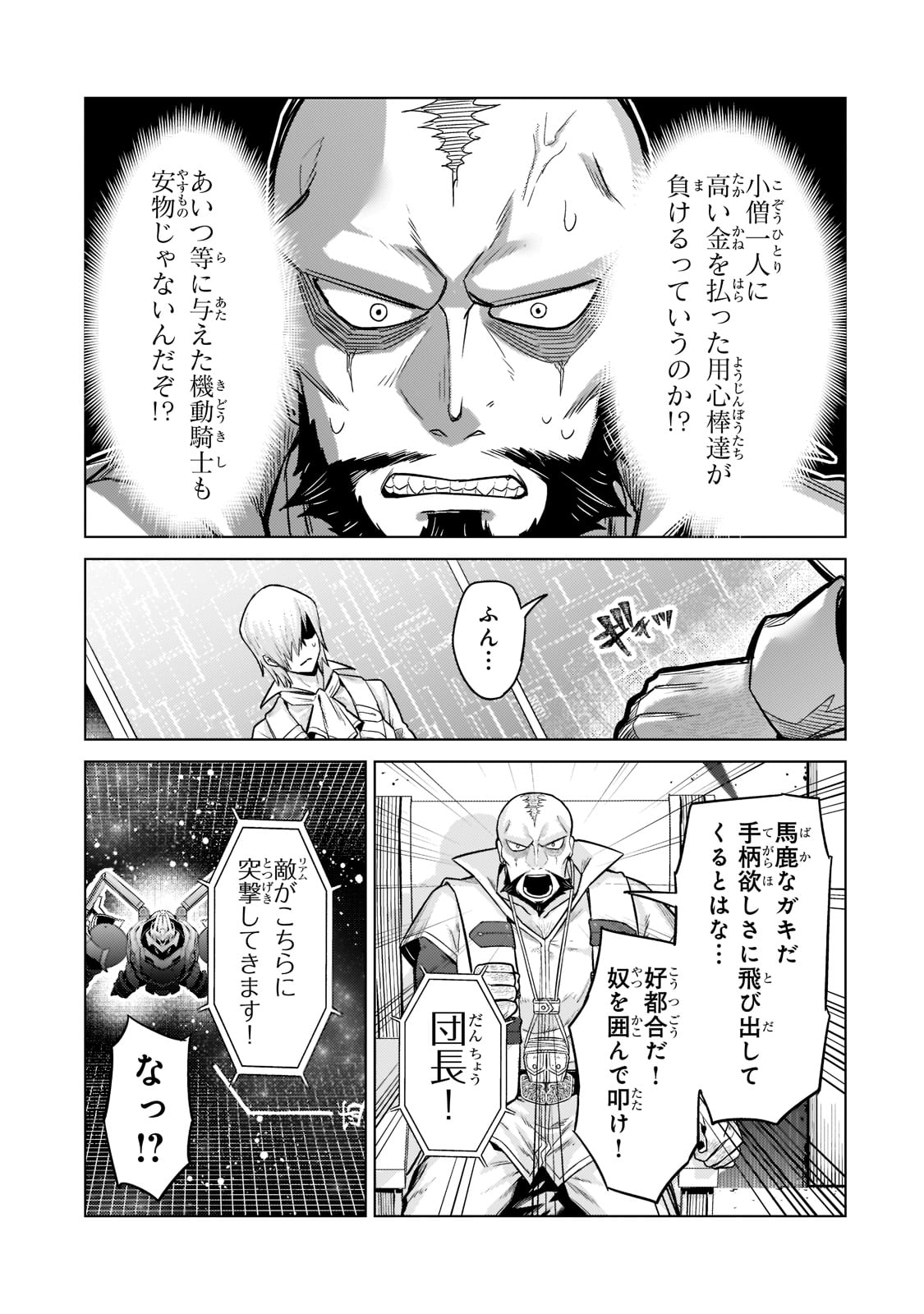 俺は星間国家の悪徳領主! Chap 10 - Next Chap 11