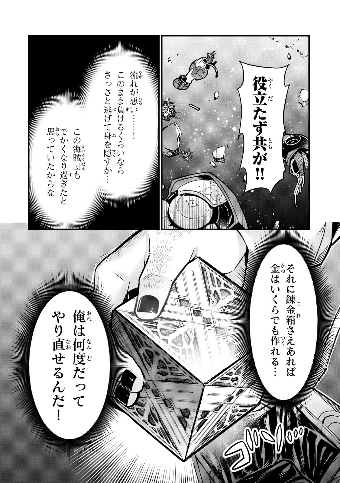 俺は星間国家の悪徳領主! Chap 10 - Next Chap 11