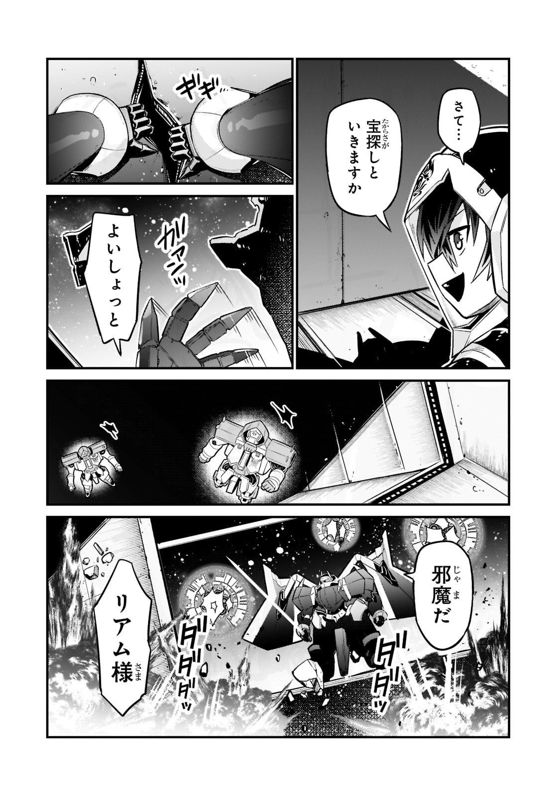 俺は星間国家の悪徳領主! Chap 10 - Next Chap 11