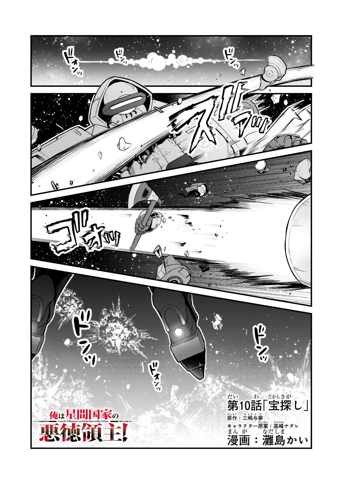 俺は星間国家の悪徳領主! Chap 10 - Next Chap 11