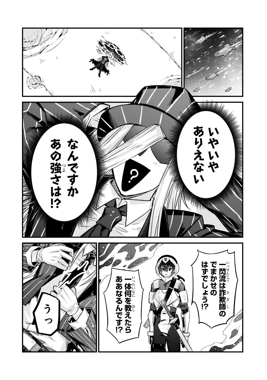 俺は星間国家の悪徳領主! Chap 10 - Next Chap 11