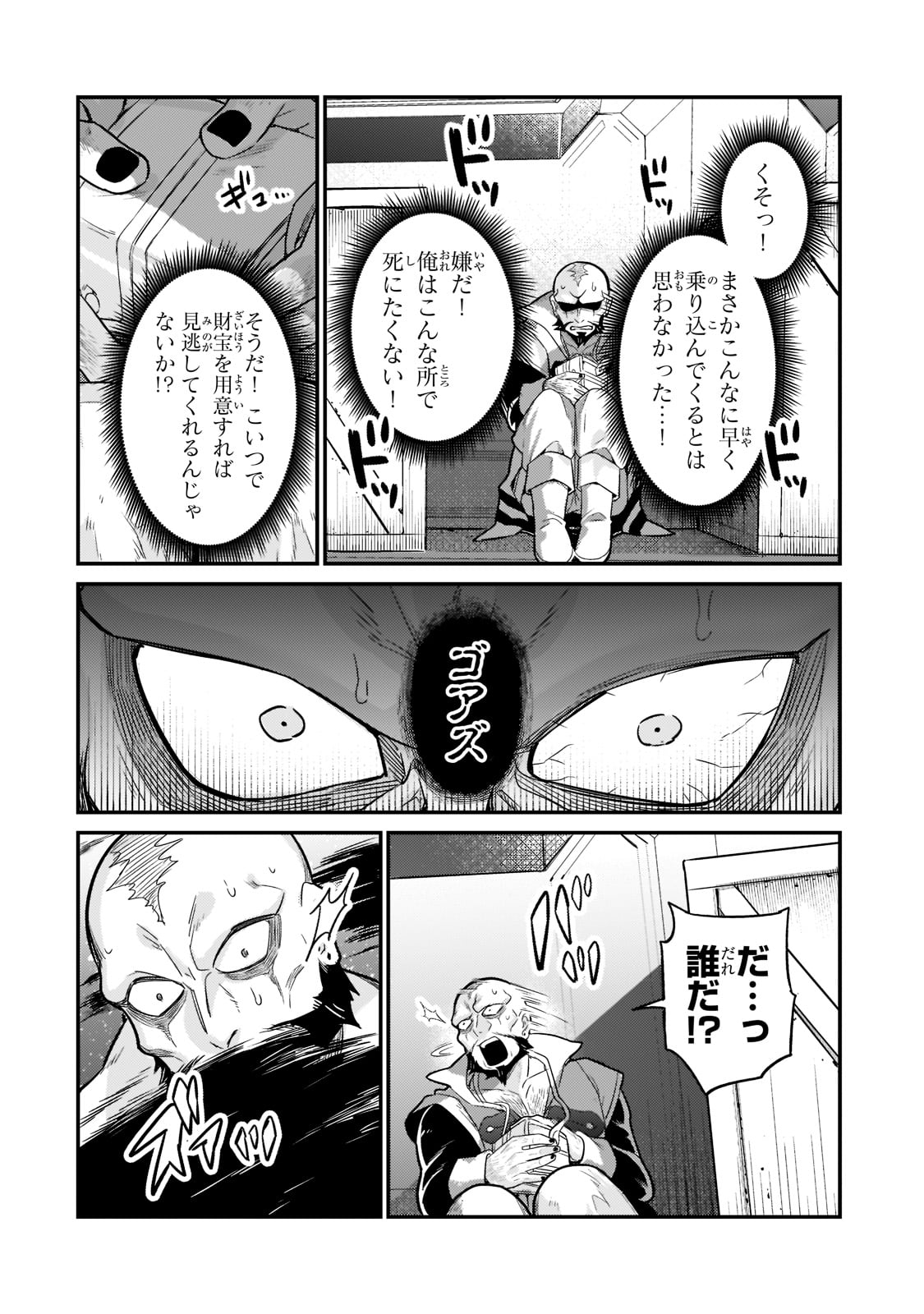 俺は星間国家の悪徳領主! Chap 10 - Next Chap 11