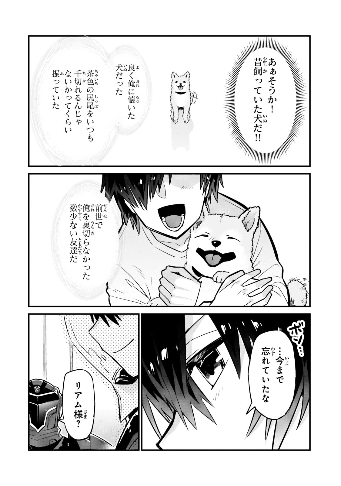 俺は星間国家の悪徳領主! Chap 10 - Next Chap 11