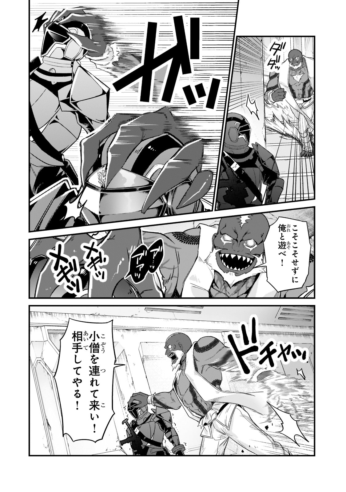 俺は星間国家の悪徳領主! Chap 11 - Next Chap 12