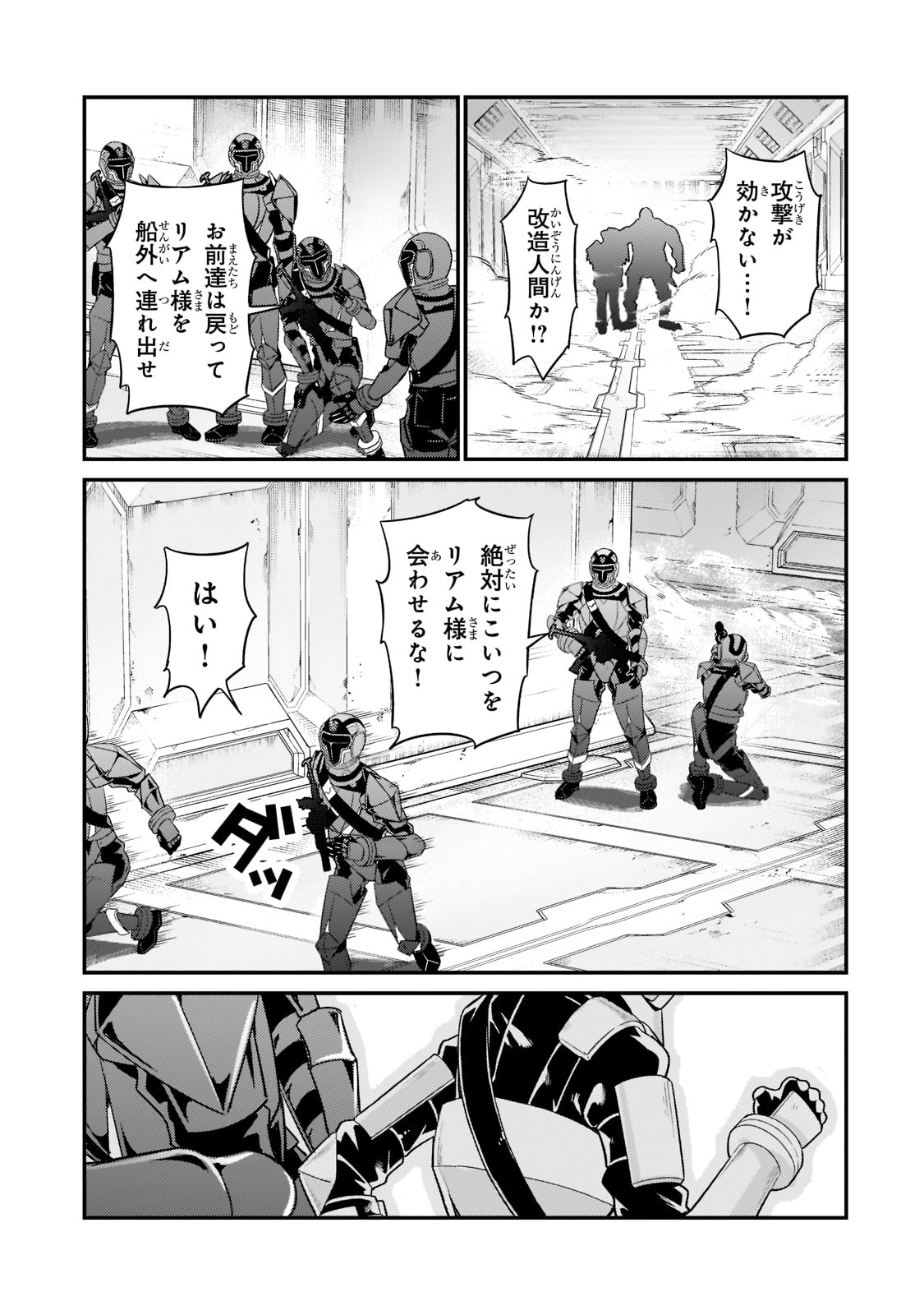 俺は星間国家の悪徳領主! Chap 11 - Next Chap 12