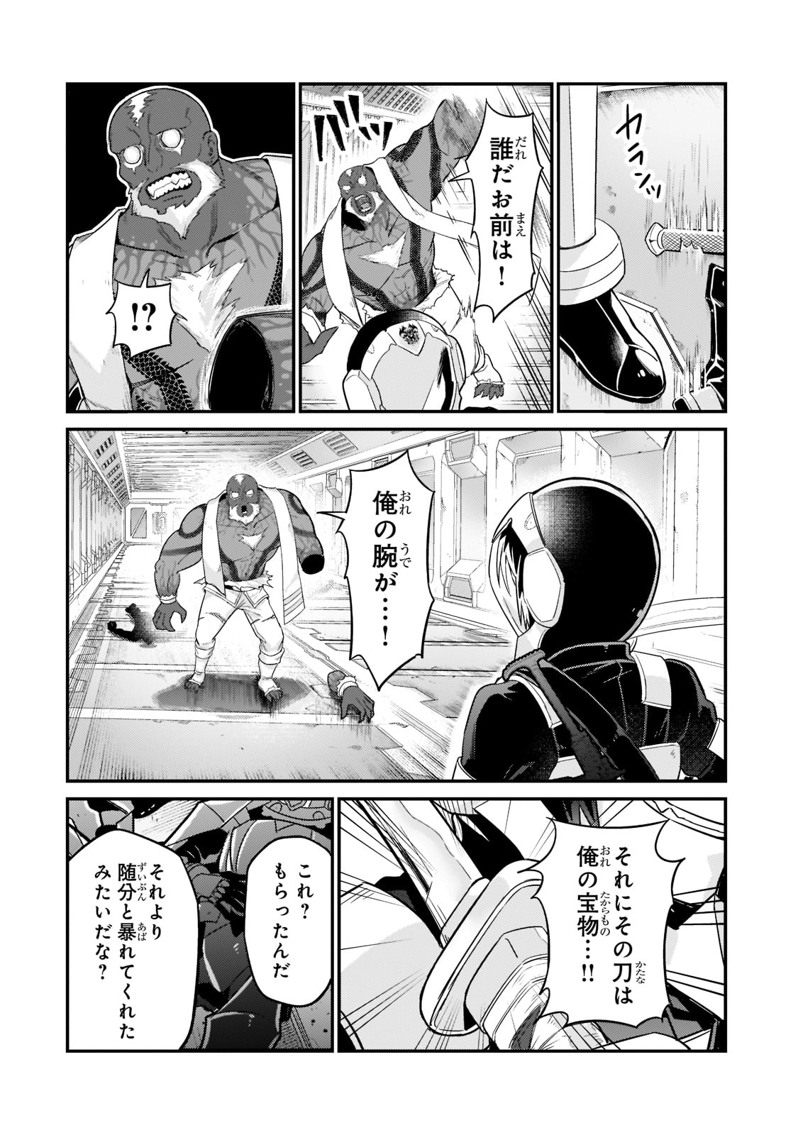 俺は星間国家の悪徳領主! Chap 11 - Next Chap 12