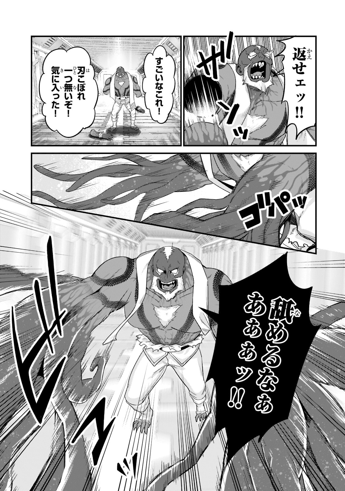 俺は星間国家の悪徳領主! Chap 11 - Next Chap 12
