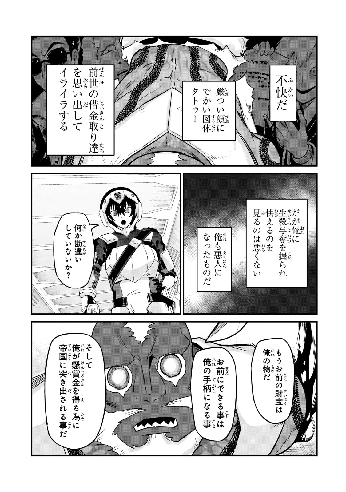 俺は星間国家の悪徳領主! Chap 11 - Next Chap 12