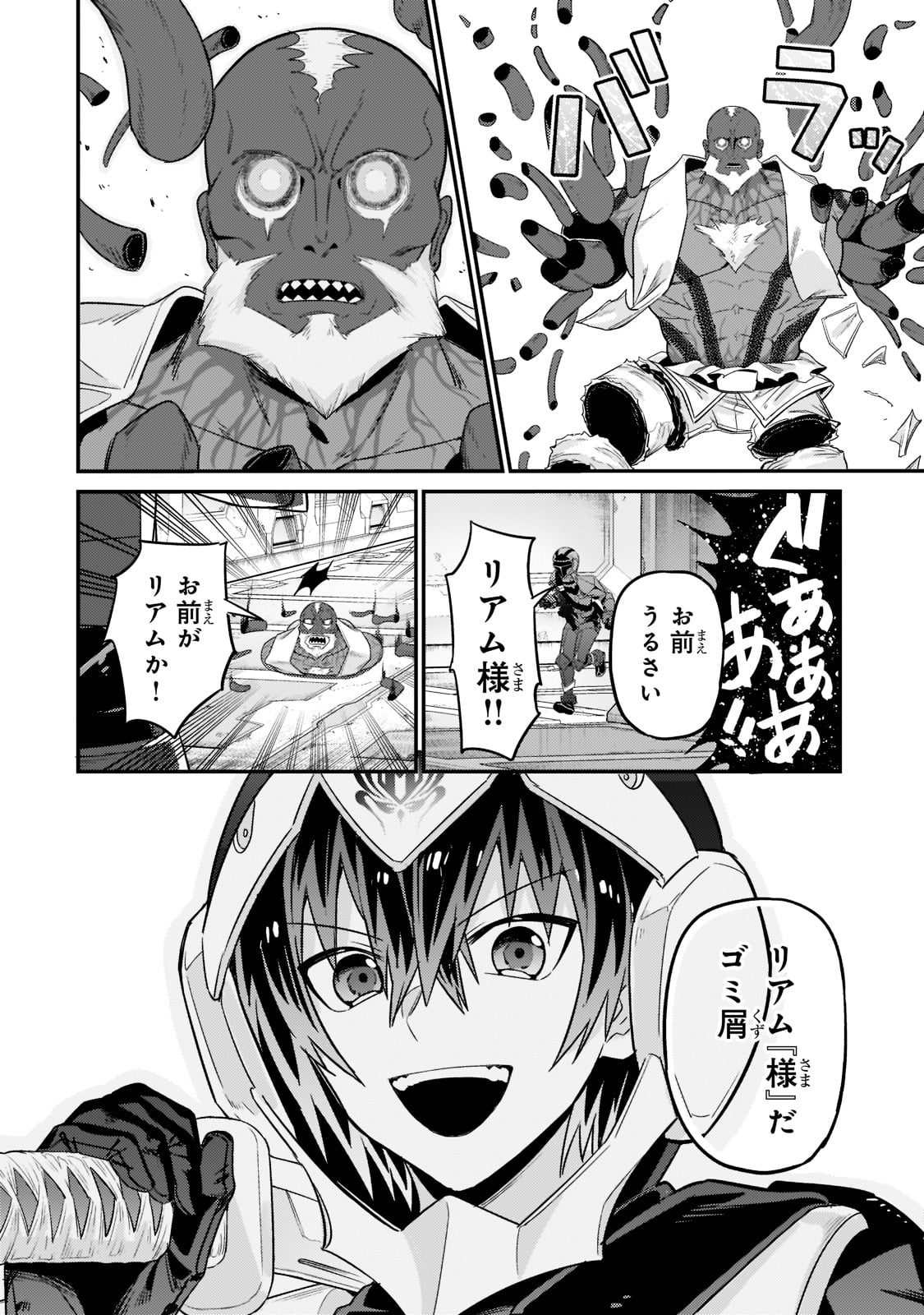俺は星間国家の悪徳領主! Chap 11 - Next Chap 12