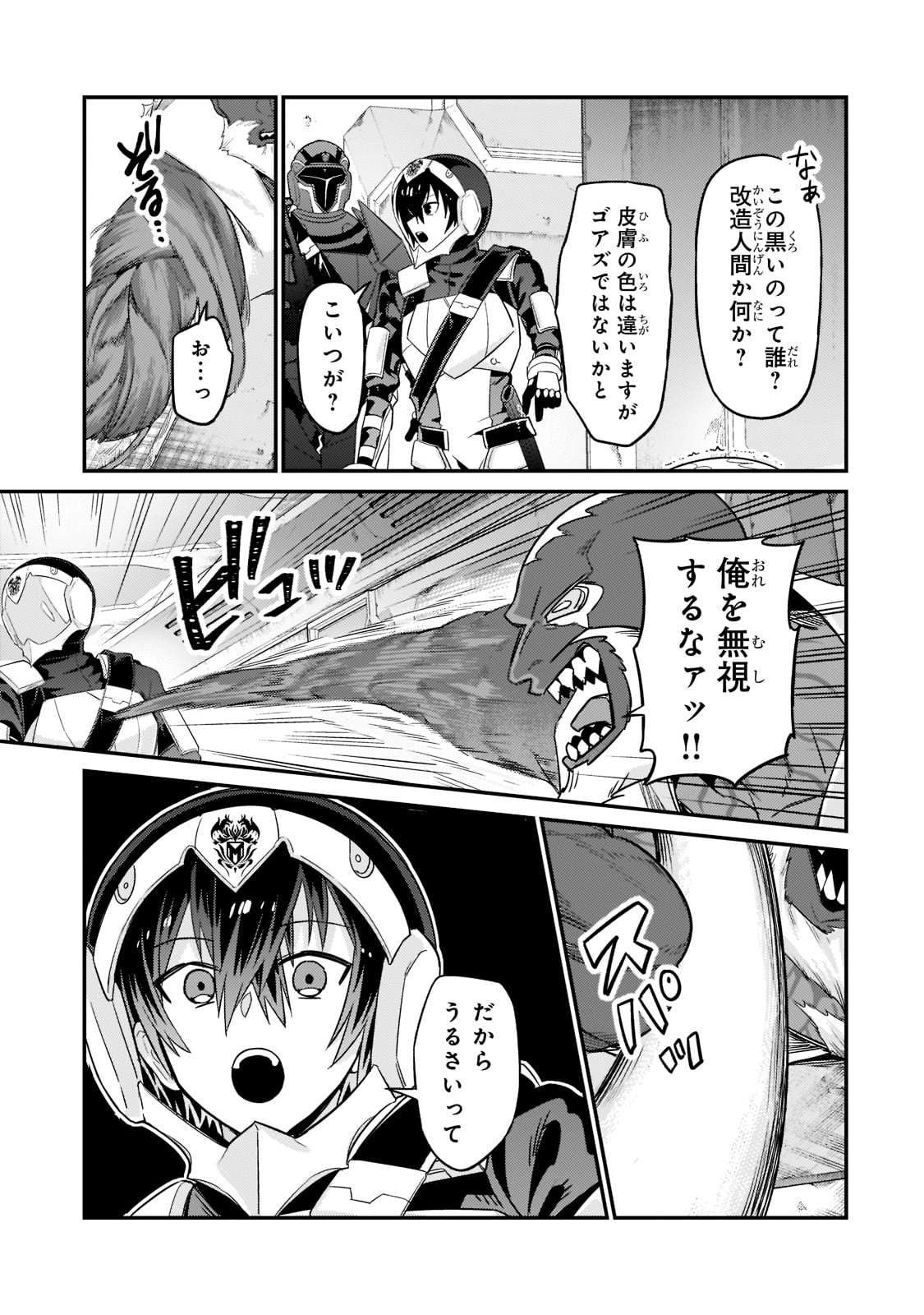 俺は星間国家の悪徳領主! Chap 11 - Next Chap 12