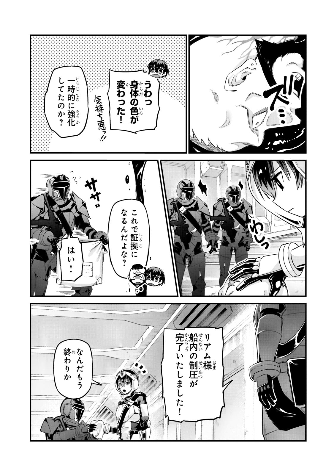 俺は星間国家の悪徳領主! Chap 11 - Next Chap 12