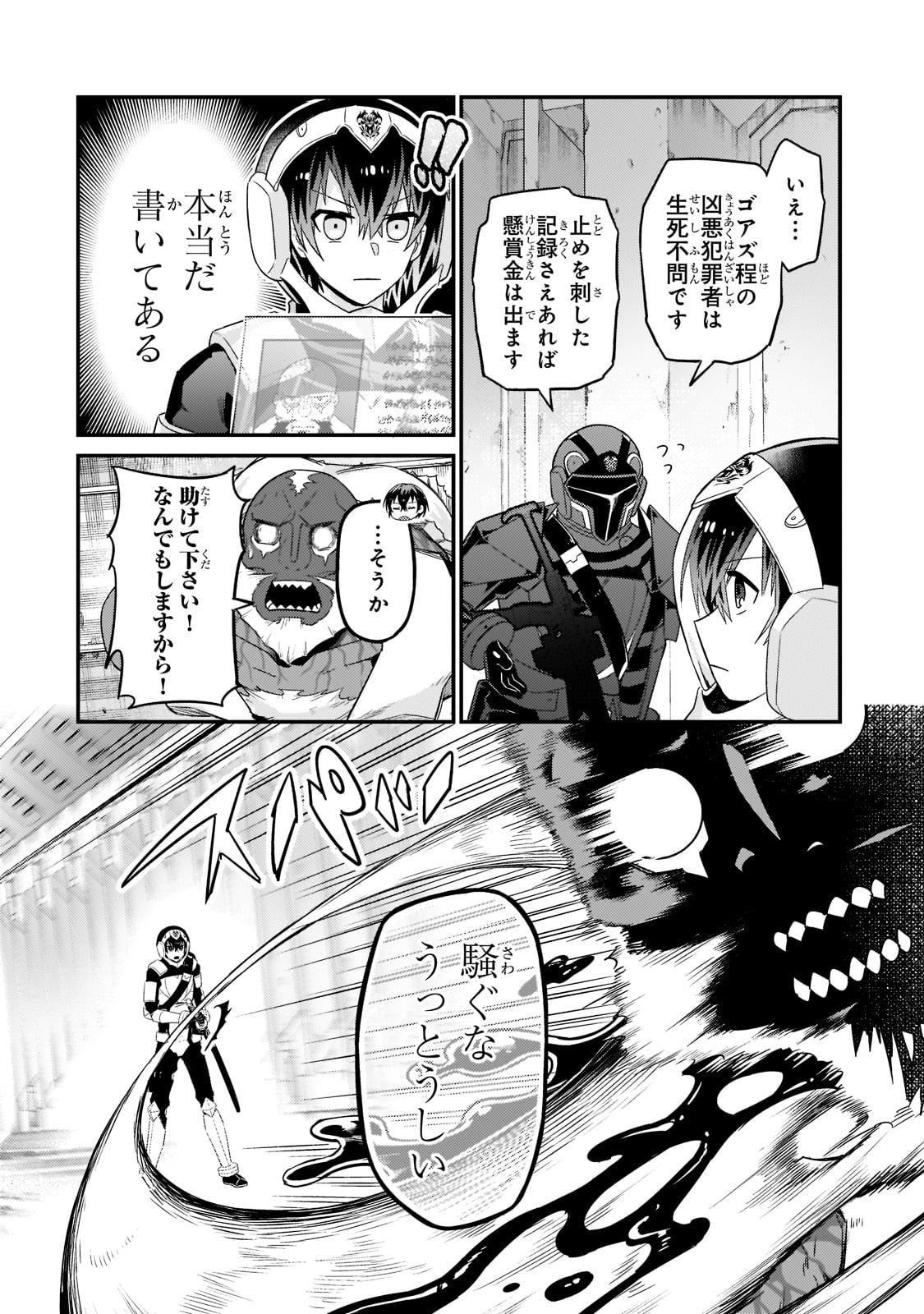 俺は星間国家の悪徳領主! Chap 11 - Next Chap 12