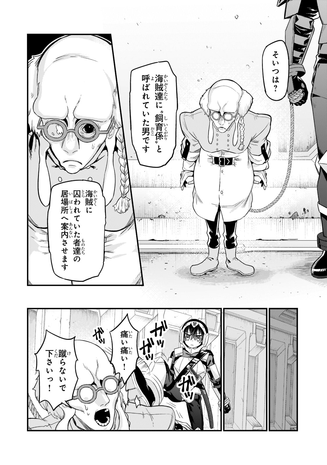 俺は星間国家の悪徳領主! Chap 11 - Next Chap 12