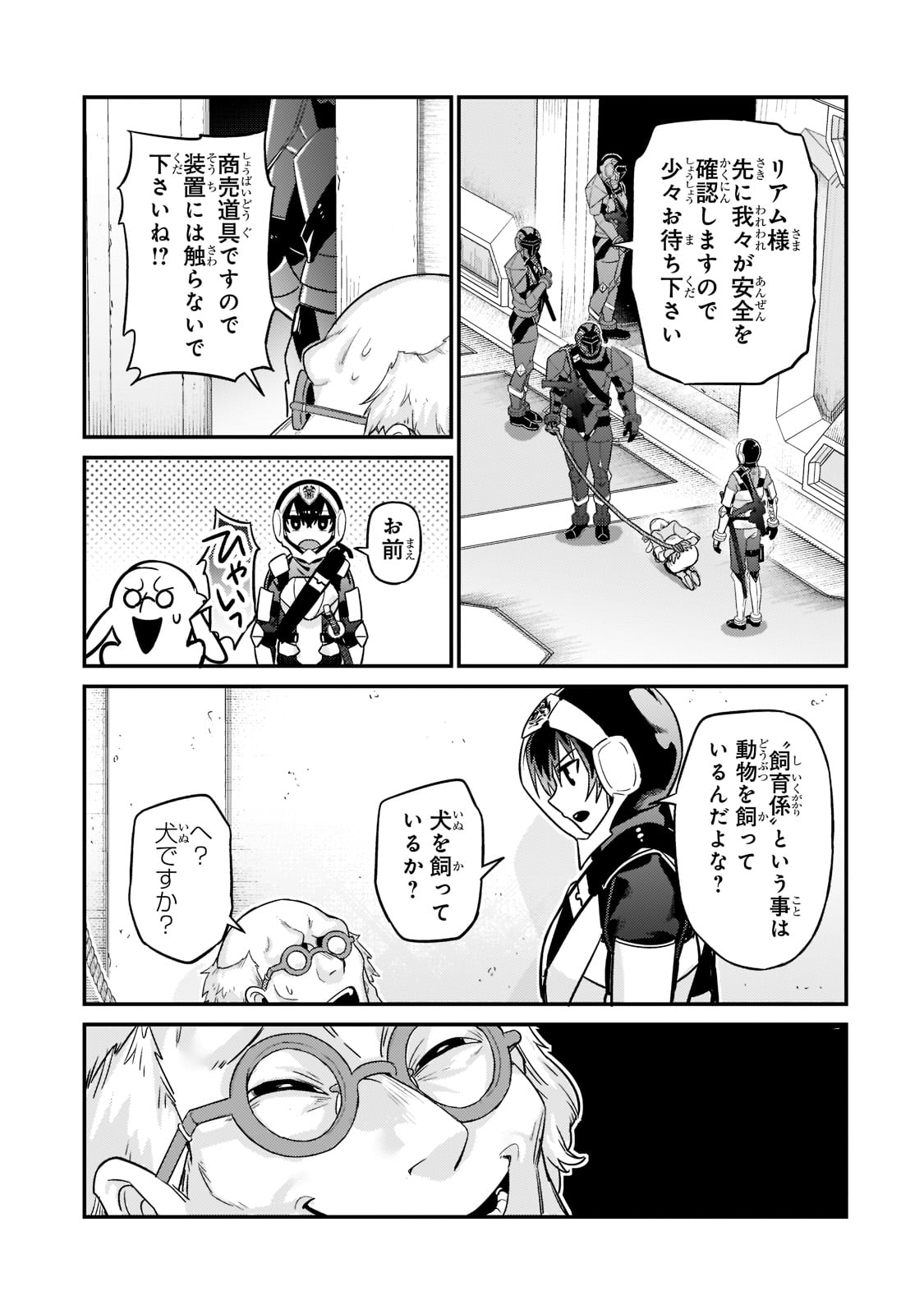 俺は星間国家の悪徳領主! Chap 11 - Next Chap 12