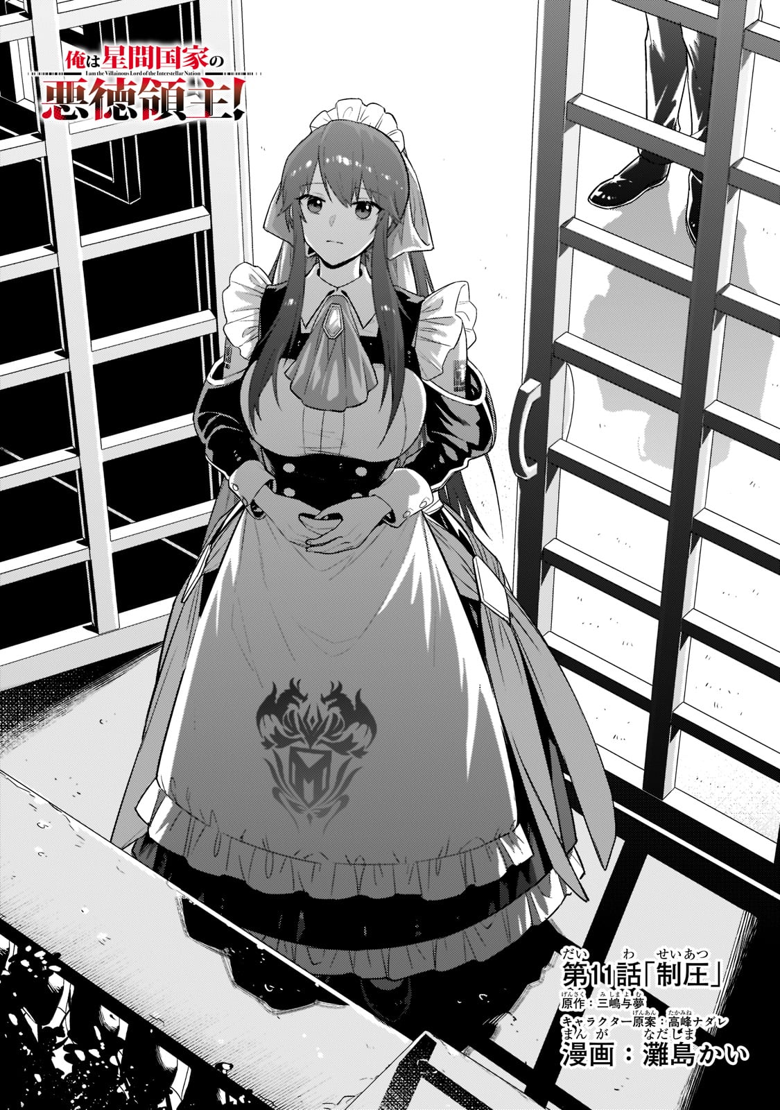 俺は星間国家の悪徳領主! Chap 11 - Next Chap 12