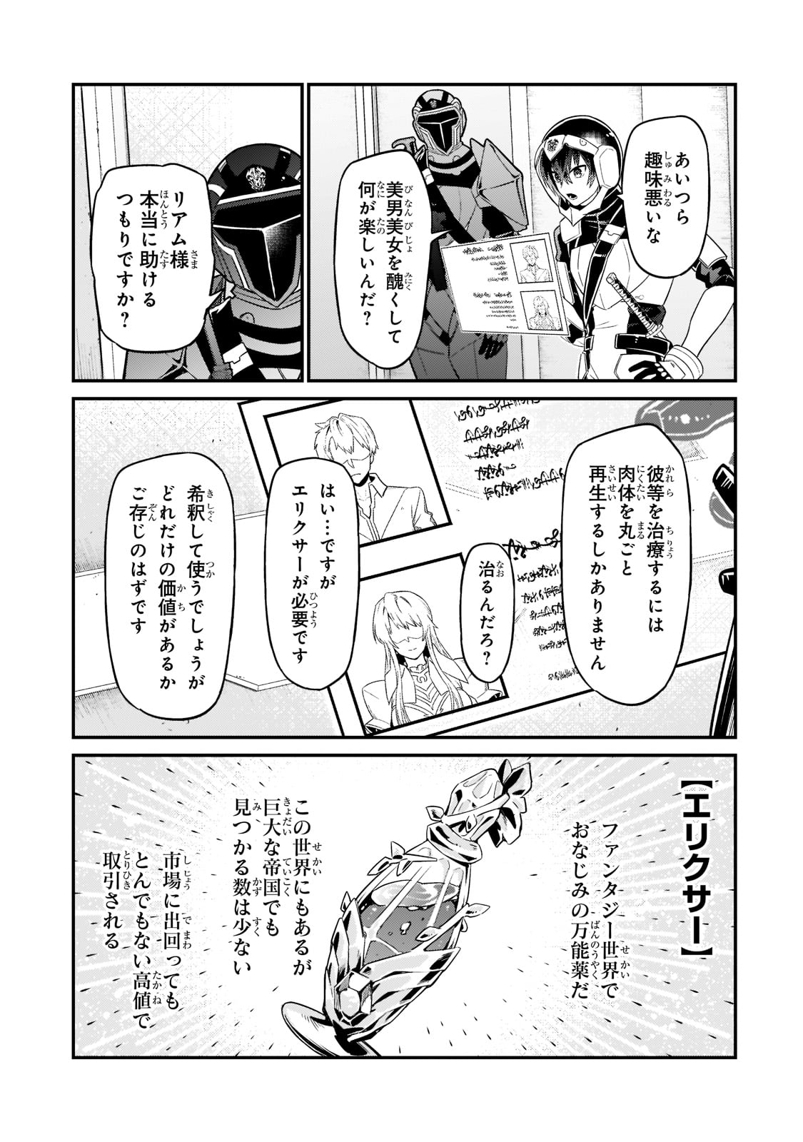 俺は星間国家の悪徳領主! Chap 11 - Next Chap 12