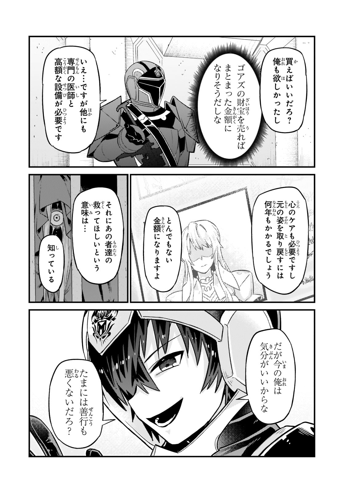 俺は星間国家の悪徳領主! Chap 11 - Next Chap 12