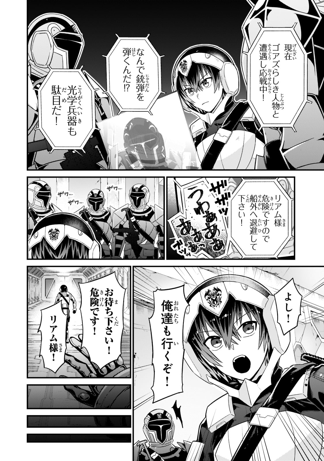 俺は星間国家の悪徳領主! Chap 11 - Next Chap 12