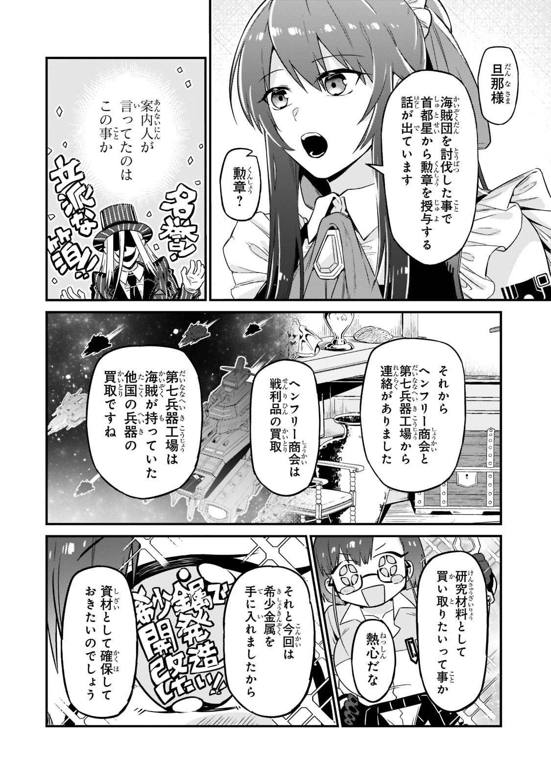 俺は星間国家の悪徳領主! Chap 11 - Next Chap 12