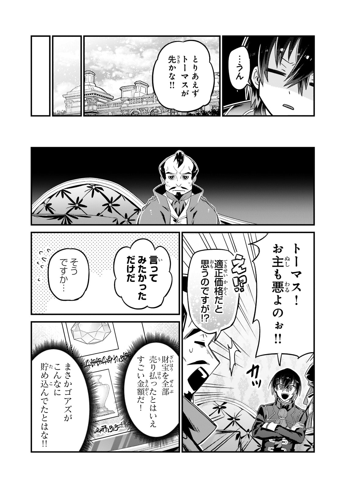 俺は星間国家の悪徳領主! Chap 11 - Next Chap 12