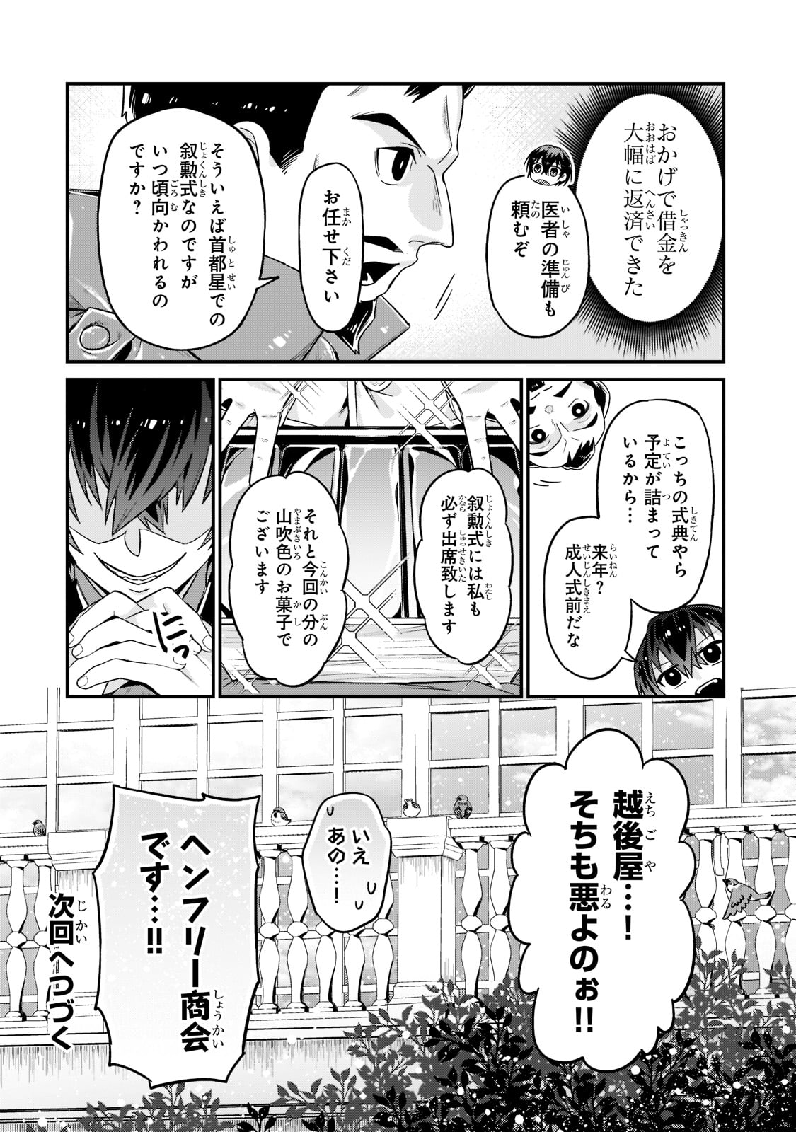 俺は星間国家の悪徳領主! Chap 11 - Next Chap 12