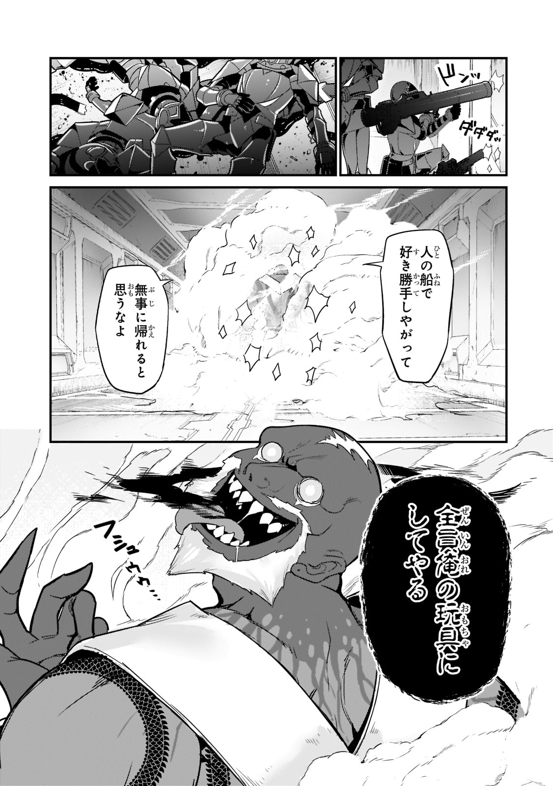 俺は星間国家の悪徳領主! Chap 11 - Next Chap 12