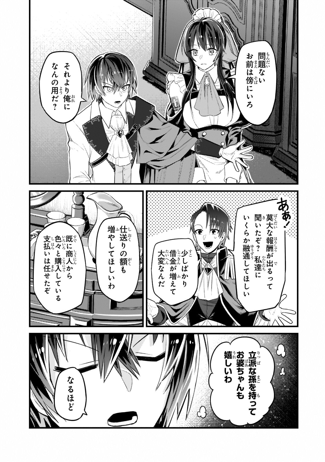 俺は星間国家の悪徳領主! Chap 12 - Next Chap 13