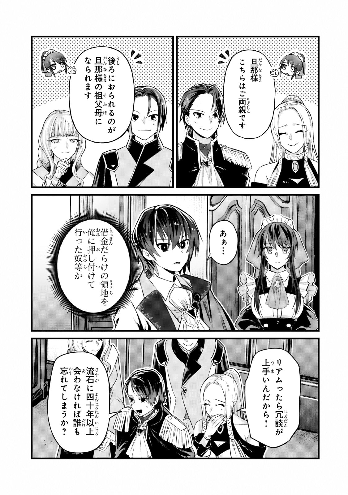 俺は星間国家の悪徳領主! Chap 12 - Next Chap 13
