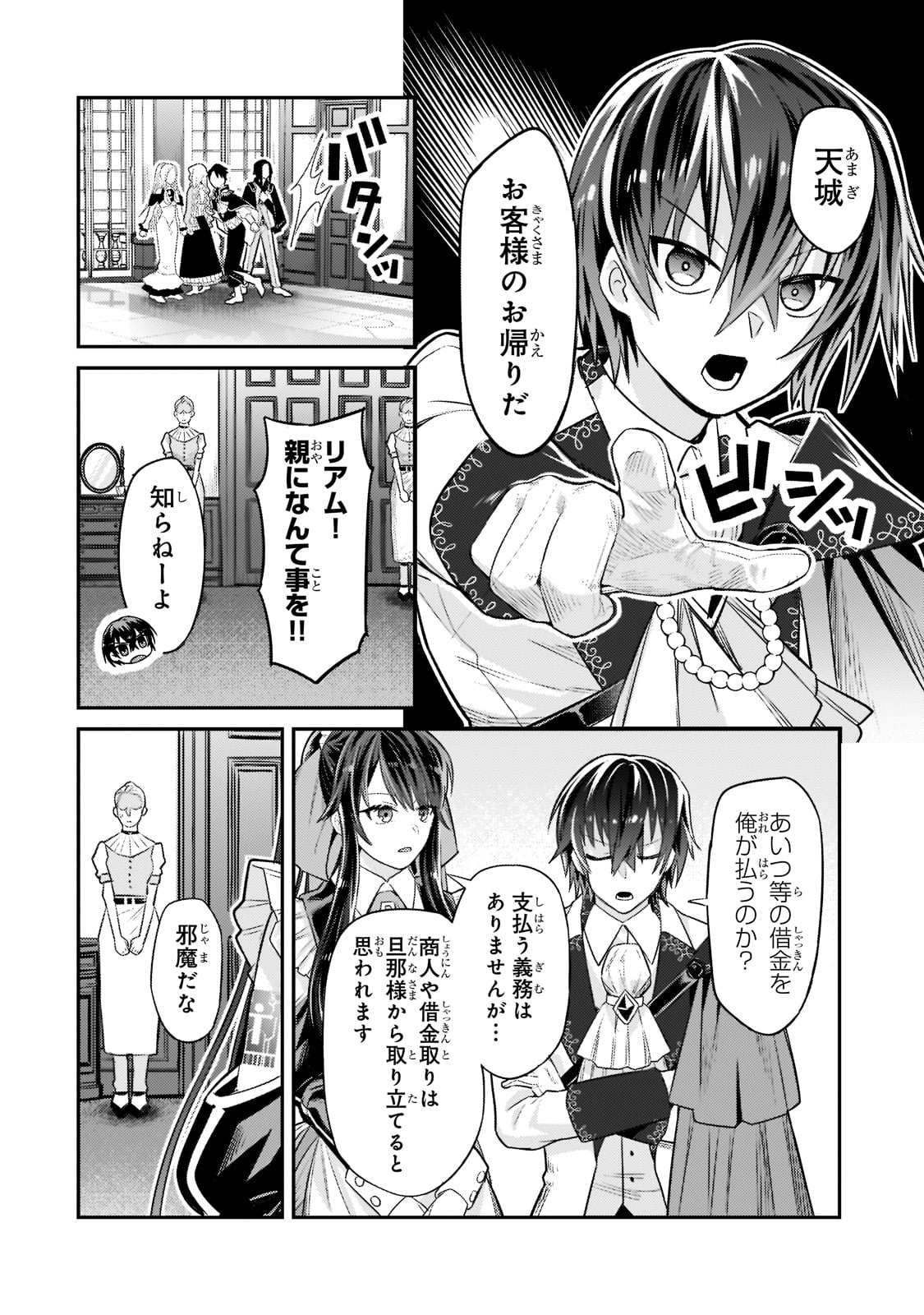 俺は星間国家の悪徳領主! Chap 12 - Next Chap 13