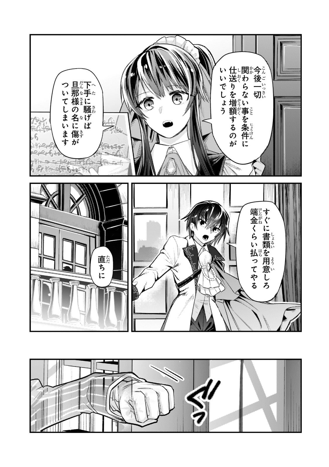 俺は星間国家の悪徳領主! Chap 12 - Next Chap 13