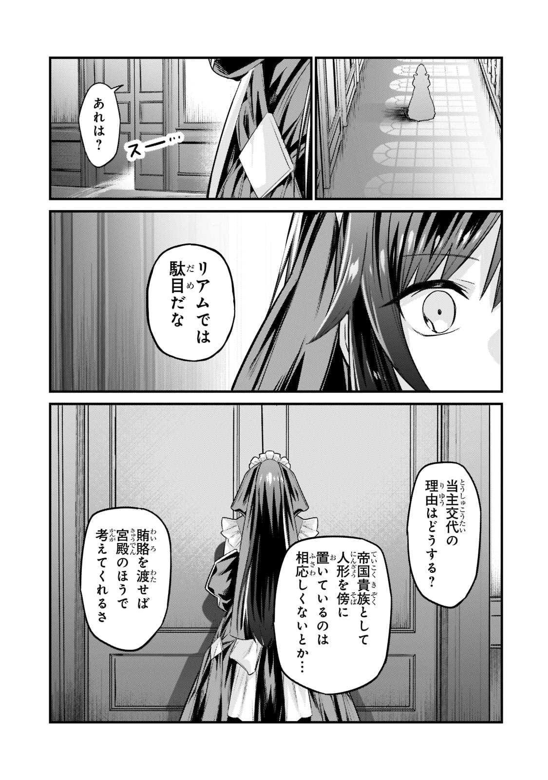 俺は星間国家の悪徳領主! Chap 12 - Next Chap 13