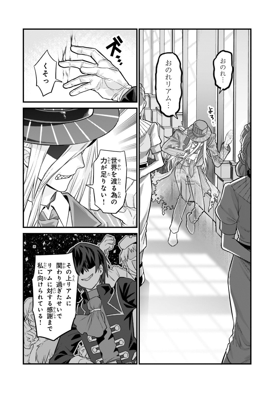 俺は星間国家の悪徳領主! Chap 12 - Next Chap 13