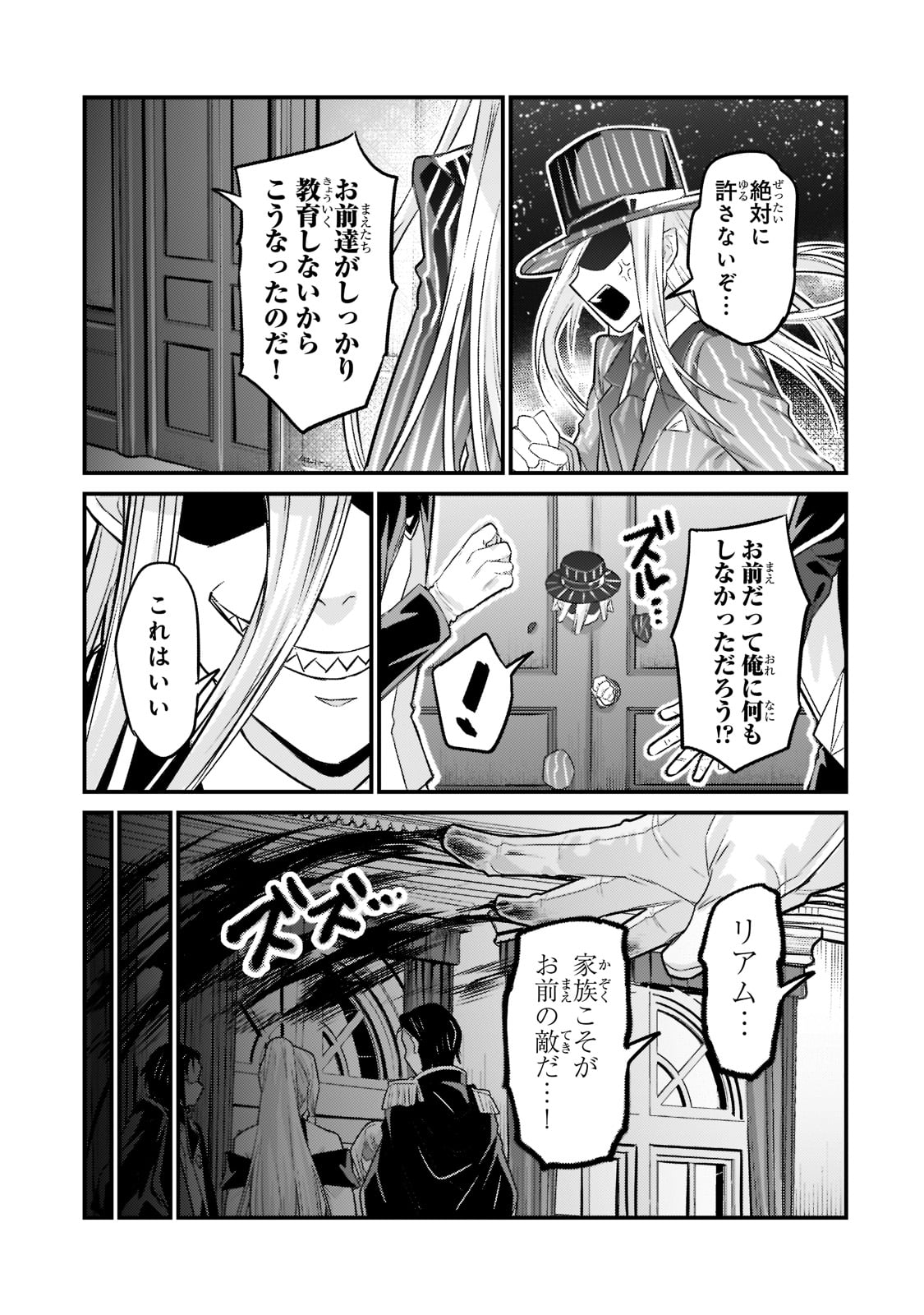 俺は星間国家の悪徳領主! Chap 12 - Next Chap 13