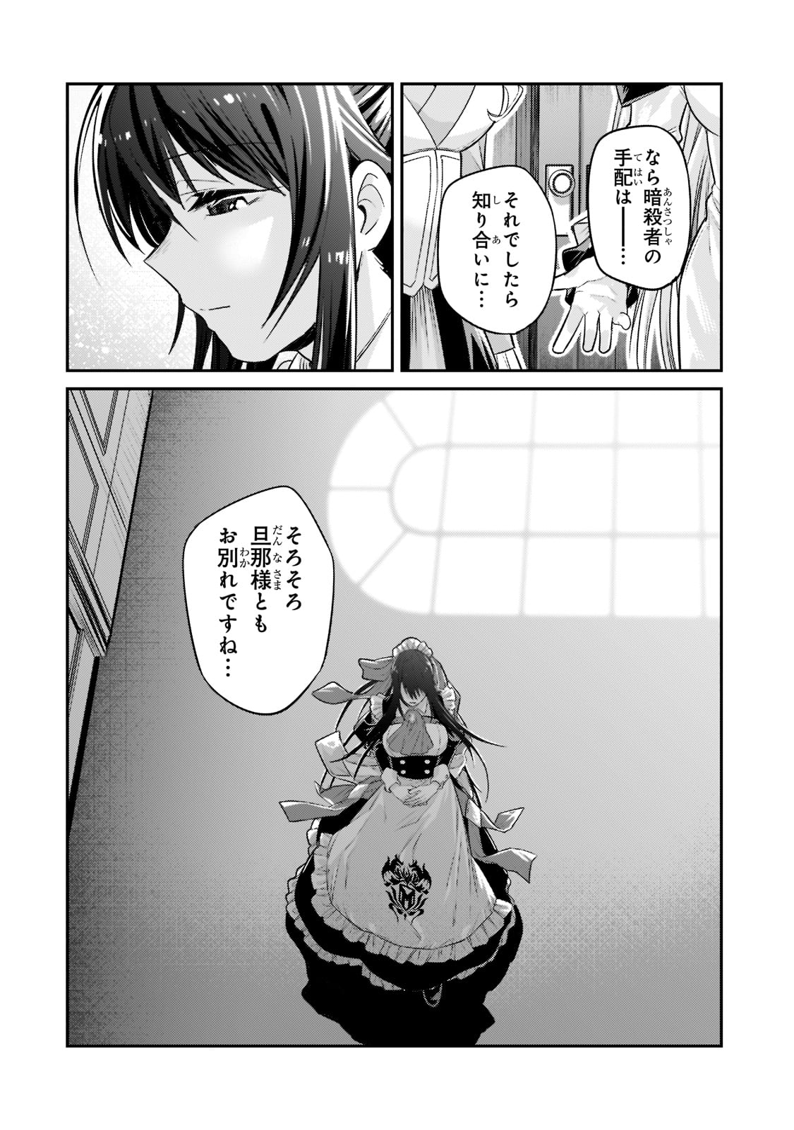 俺は星間国家の悪徳領主! Chap 12 - Next Chap 13
