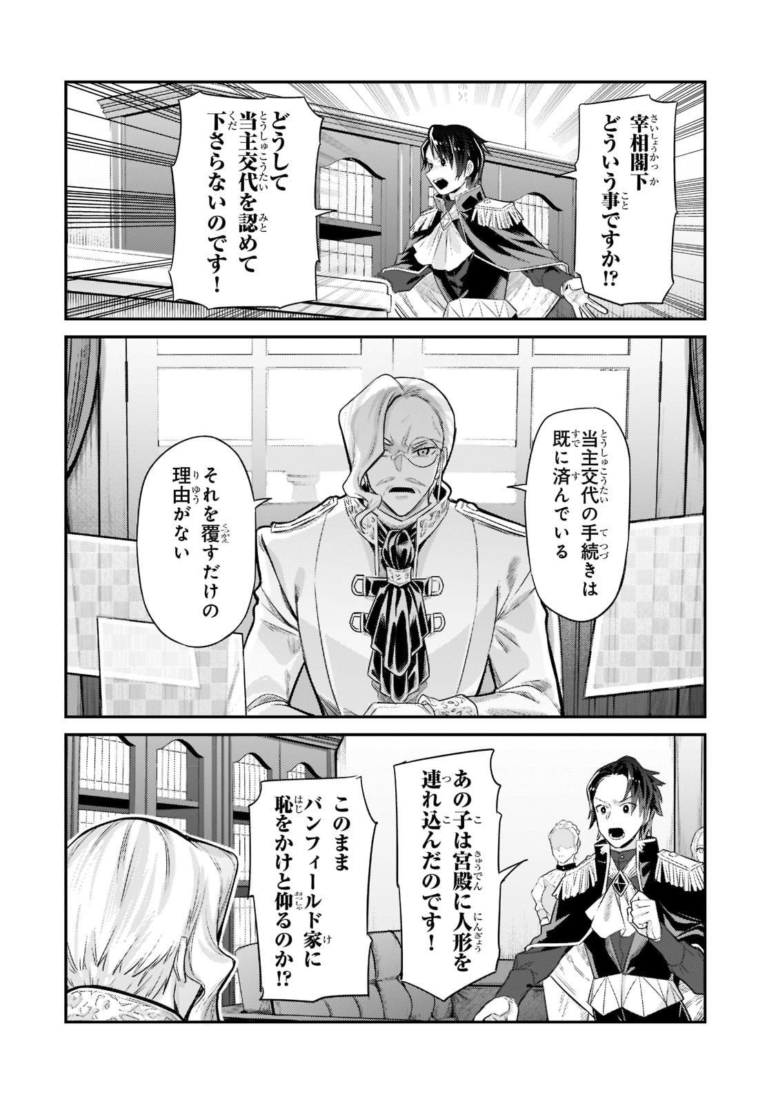 俺は星間国家の悪徳領主! Chap 12 - Next Chap 13