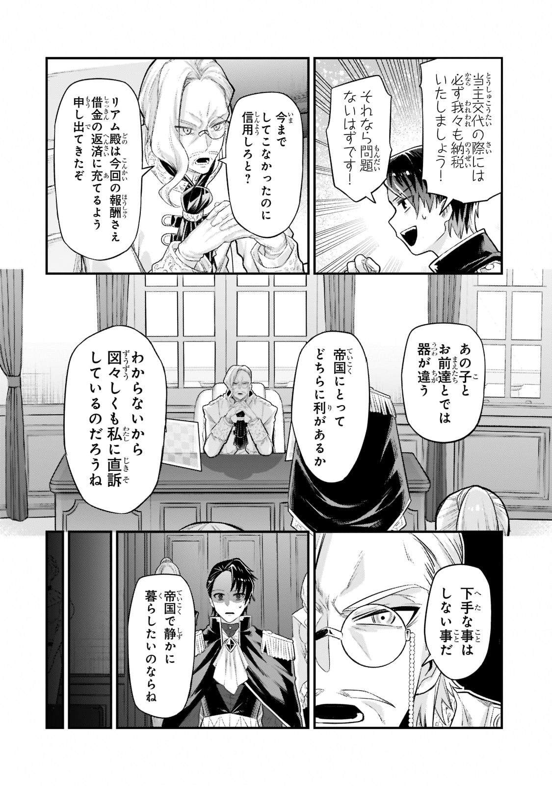 俺は星間国家の悪徳領主! Chap 12 - Next Chap 13