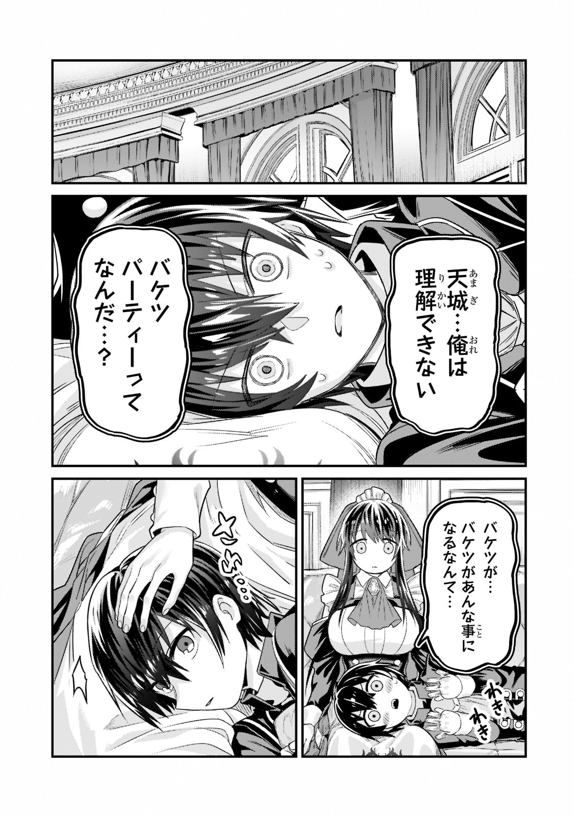 俺は星間国家の悪徳領主! Chap 12 - Next Chap 13