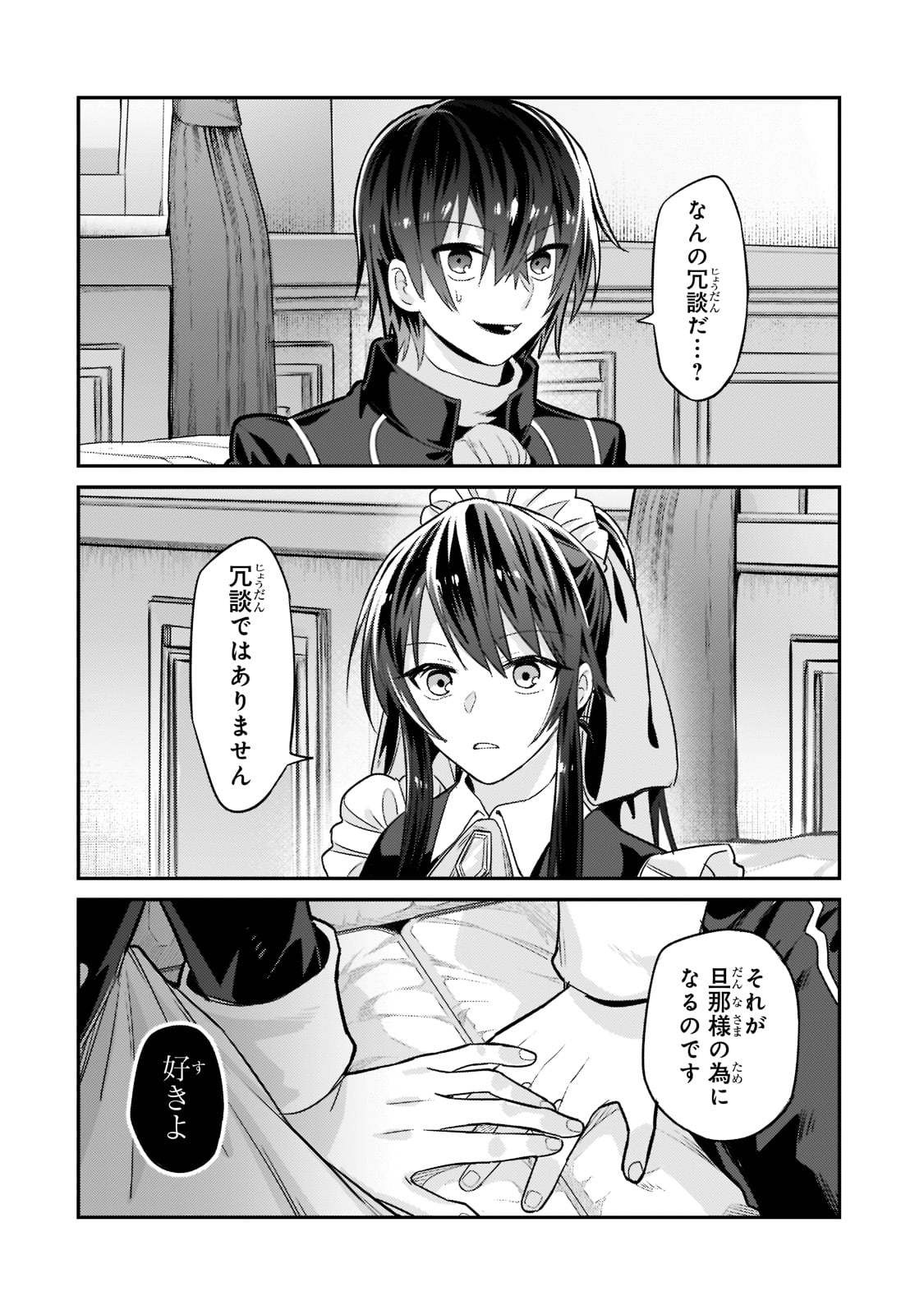 俺は星間国家の悪徳領主! Chap 12 - Next Chap 13