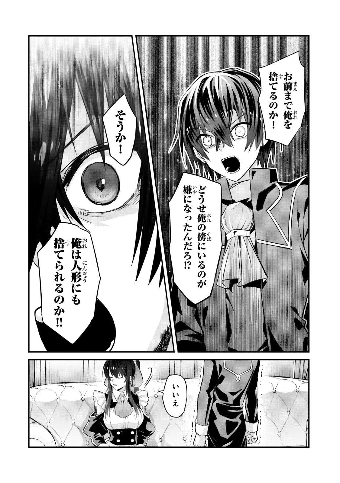 俺は星間国家の悪徳領主! Chap 12 - Next Chap 13