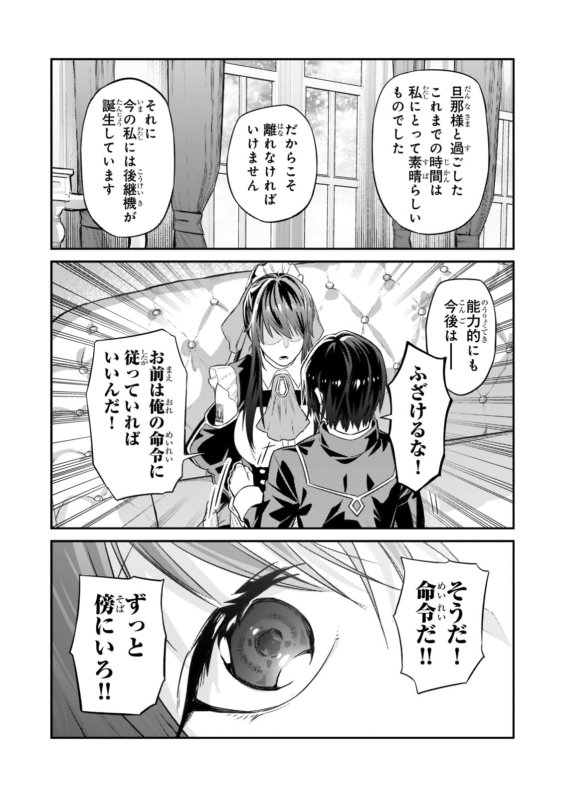 俺は星間国家の悪徳領主! Chap 12 - Next Chap 13
