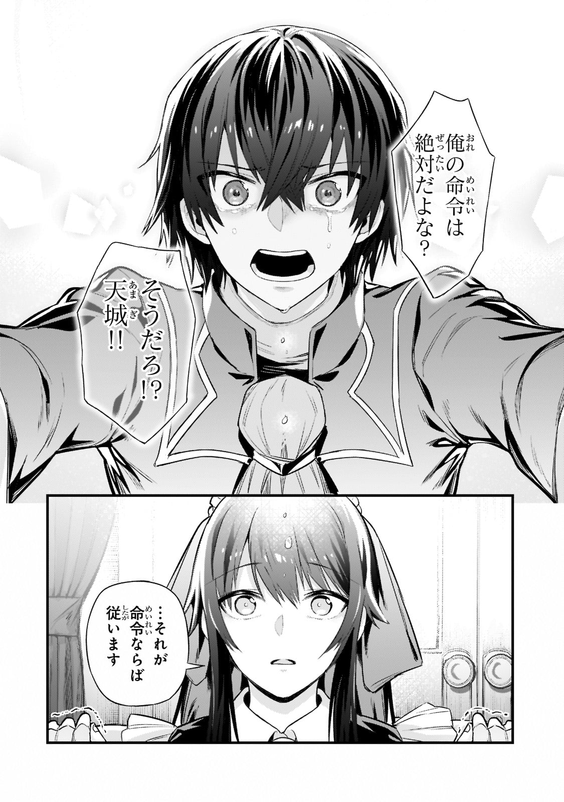 俺は星間国家の悪徳領主! Chap 12 - Next Chap 13