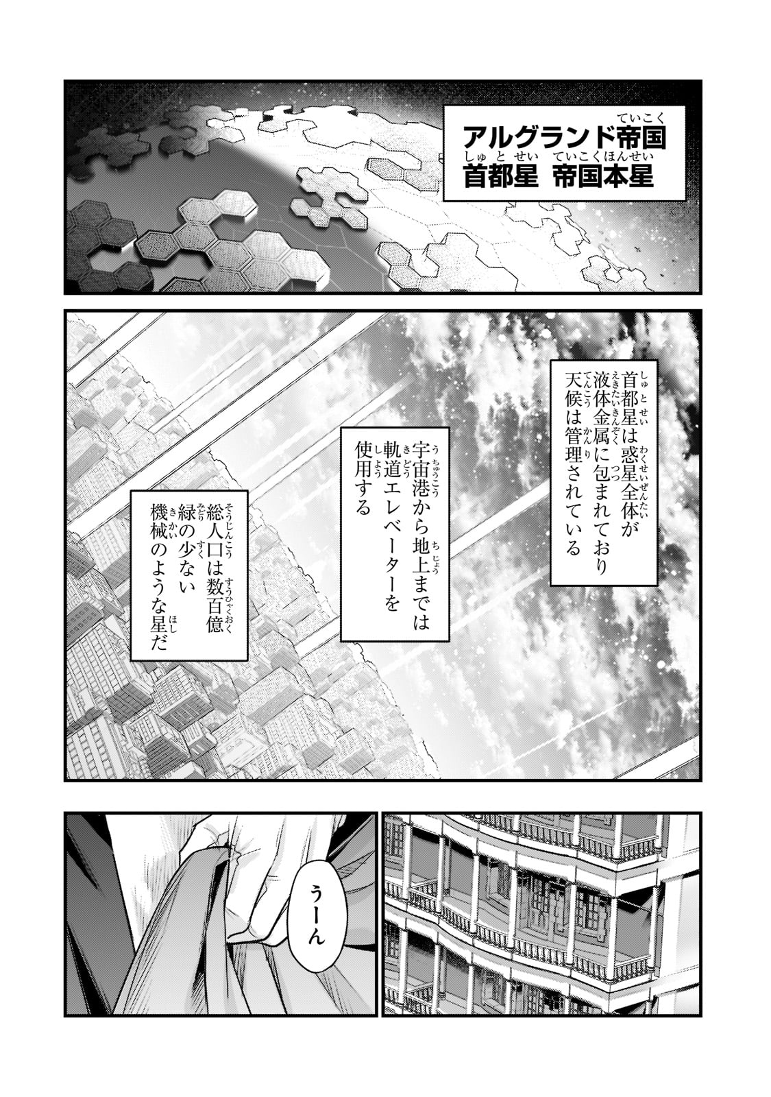 俺は星間国家の悪徳領主! Chap 12 - Next Chap 13