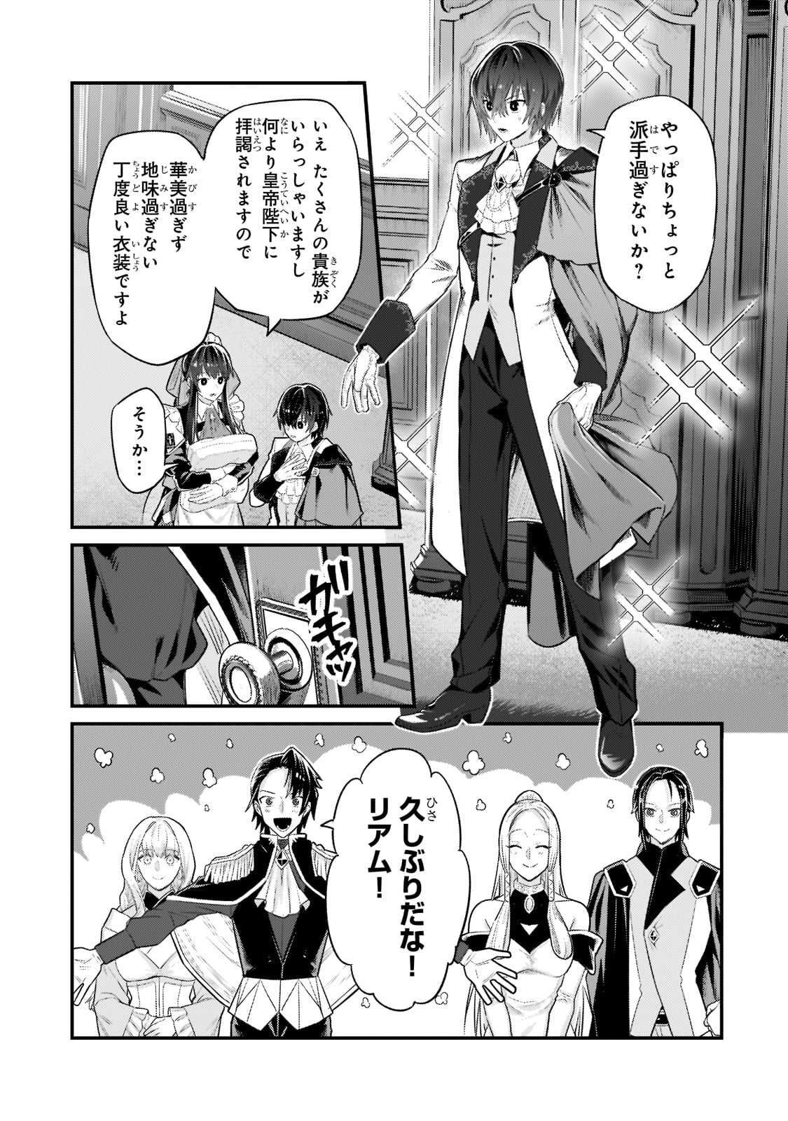 俺は星間国家の悪徳領主! Chap 12 - Next Chap 13