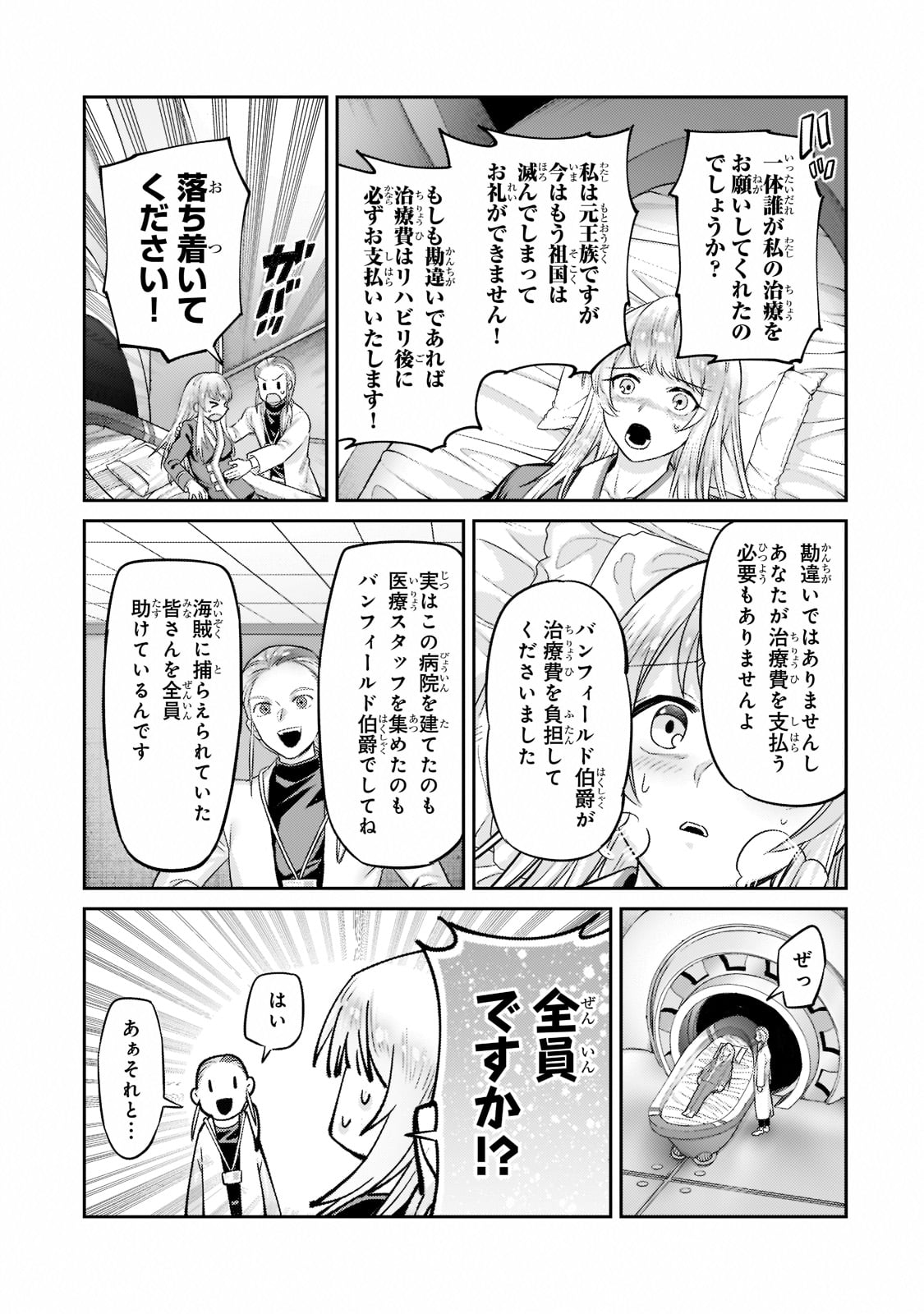 俺は星間国家の悪徳領主! Chap 13 - Next Chap 14